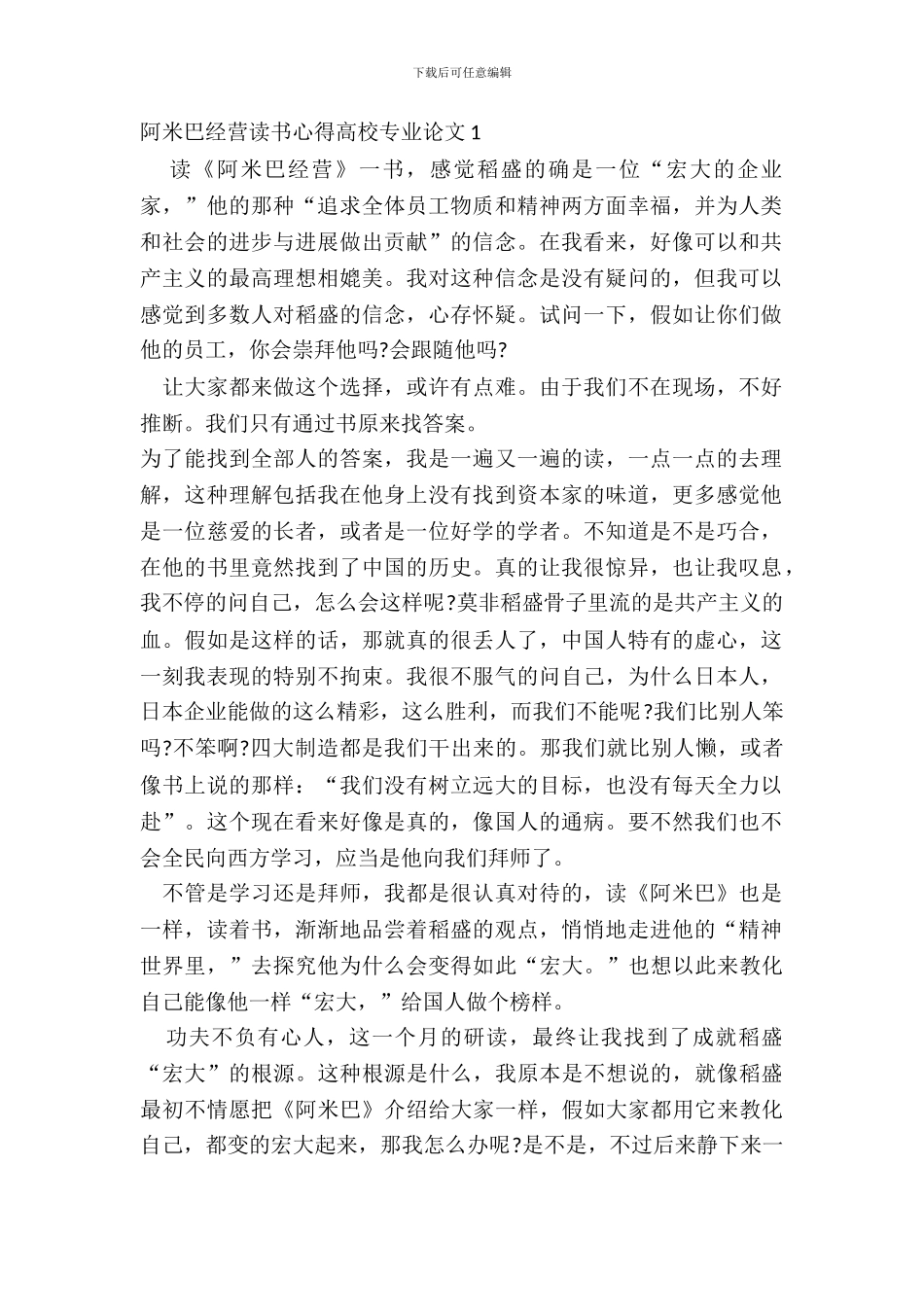 阿米巴经营读书心得大学专业论文五篇_第2页