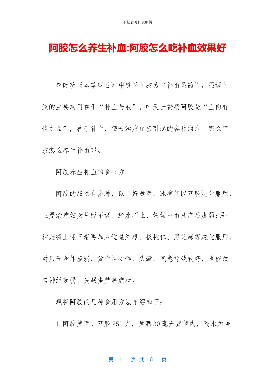阿胶怎么养生补血_第1页