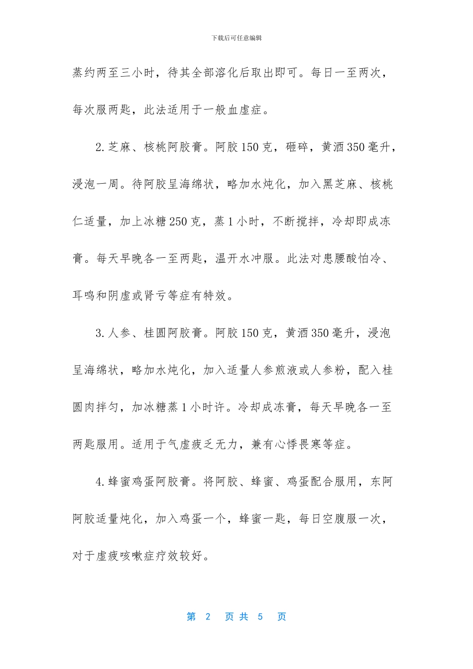 阿胶怎么养生补血_第2页