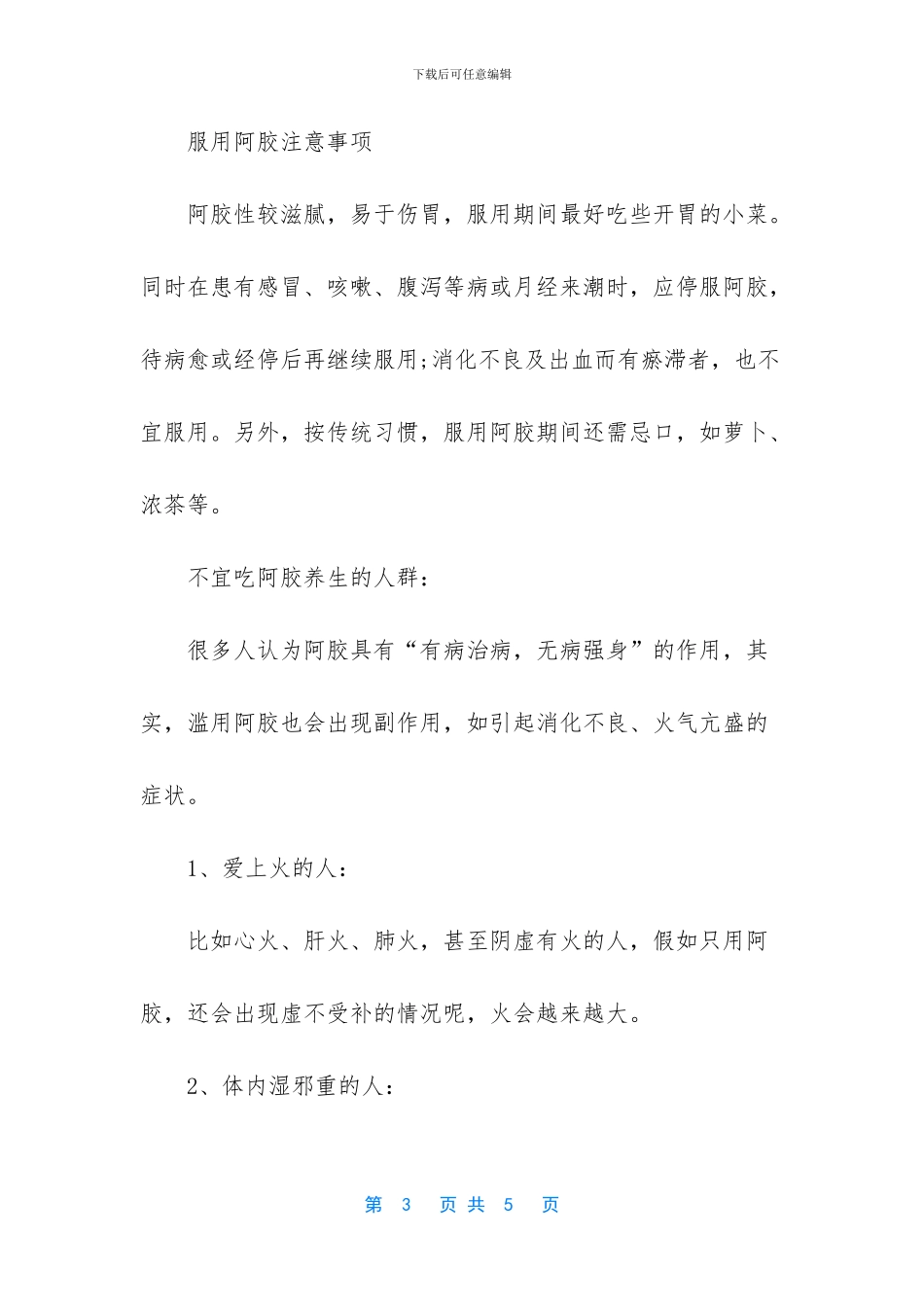 阿胶怎么养生补血_第3页