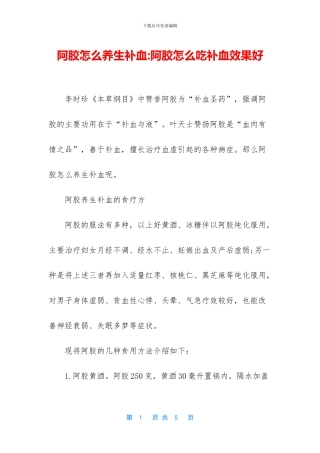 阿胶怎么养生补血