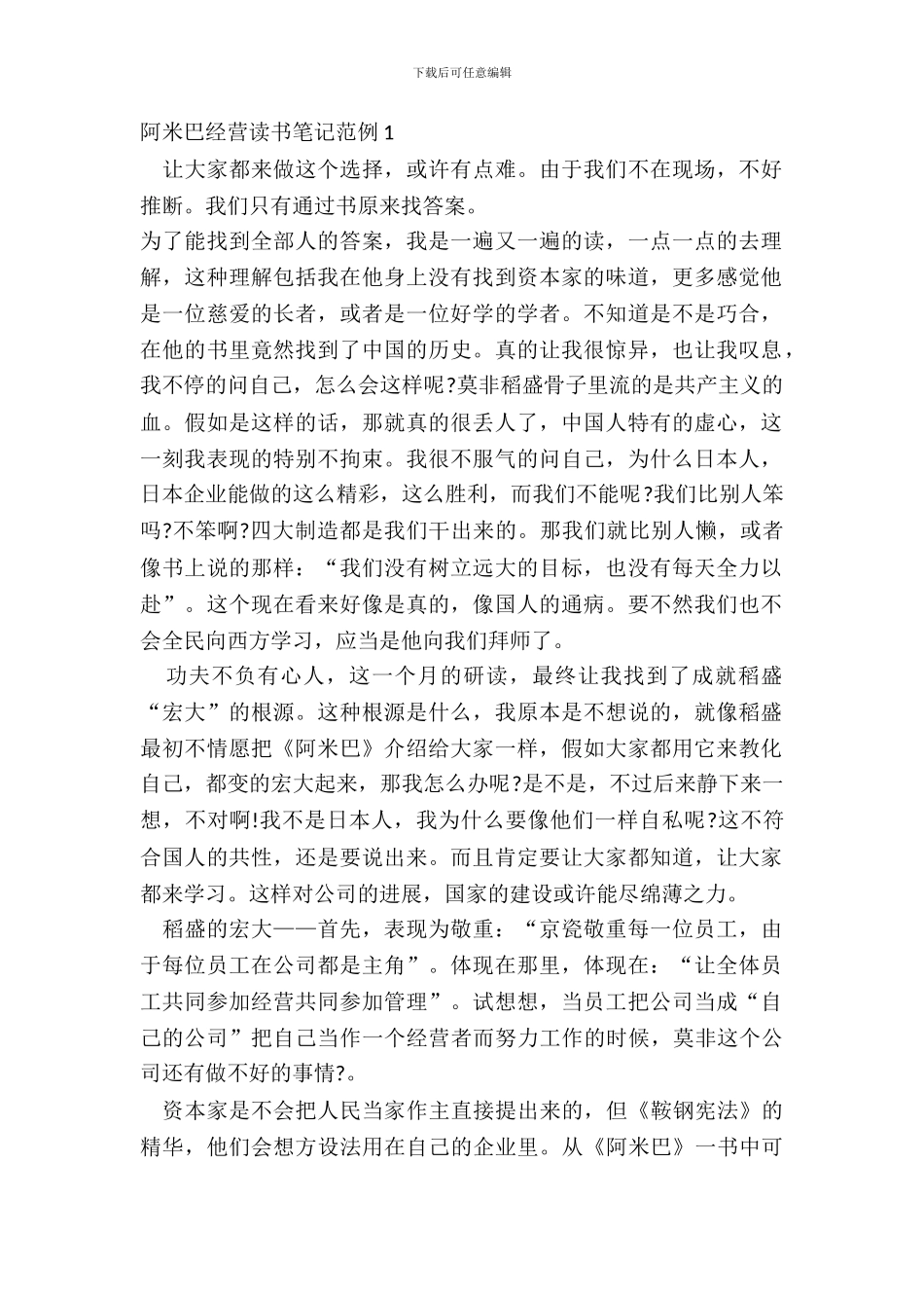 阿米巴经营读书笔记范例五篇_第2页