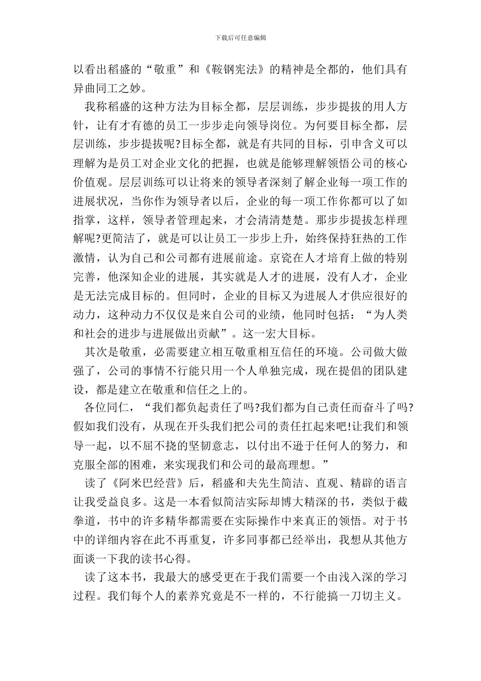 阿米巴经营读书笔记范例五篇_第3页