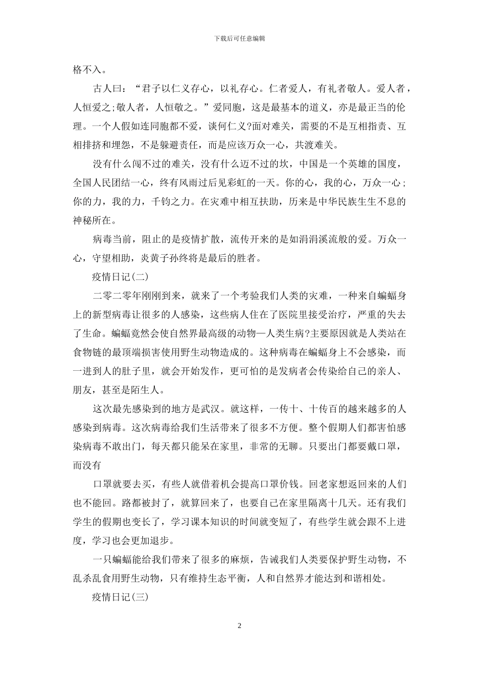 阻击新型肺炎疫情日记_第2页