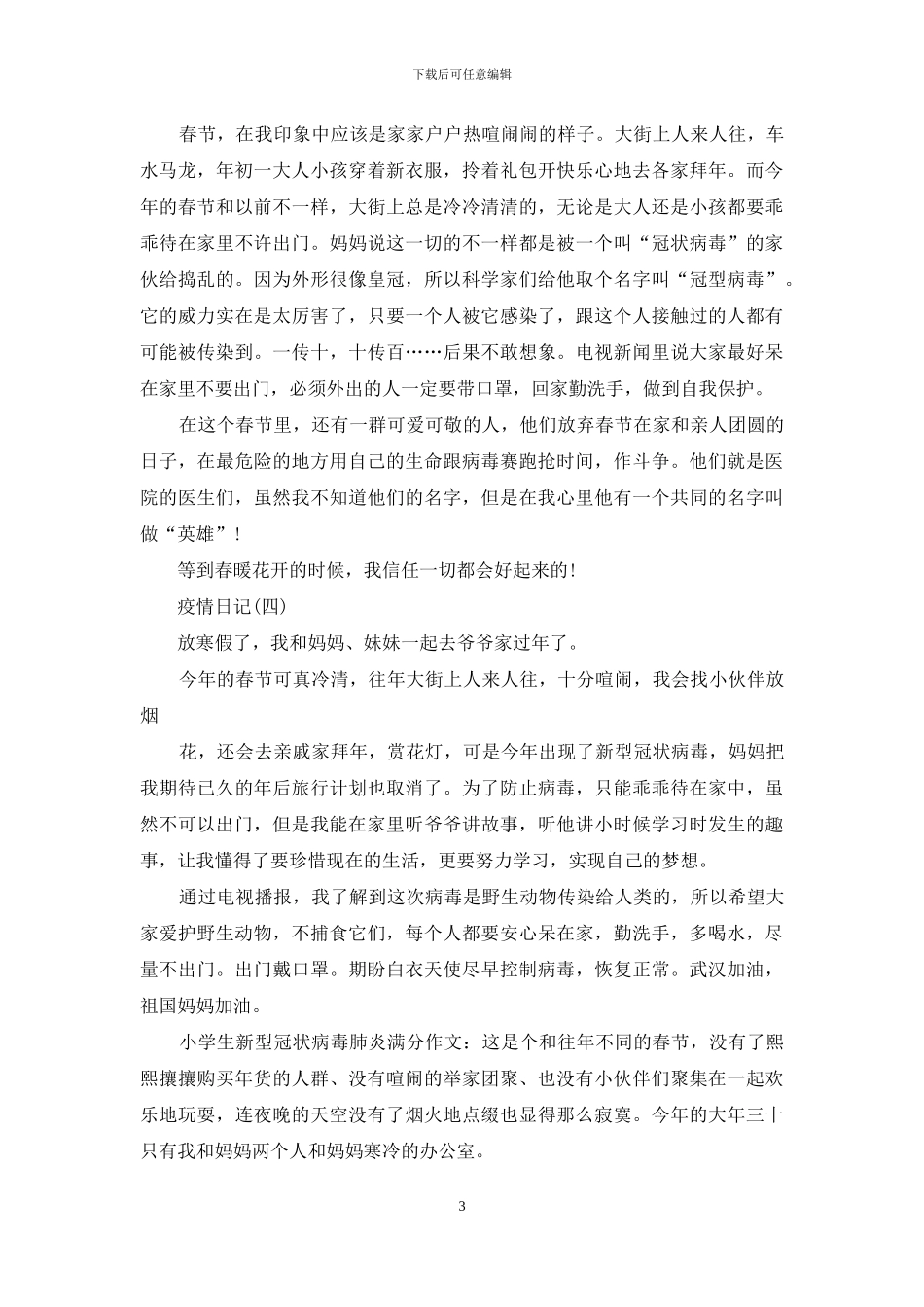 阻击新型肺炎疫情日记_第3页