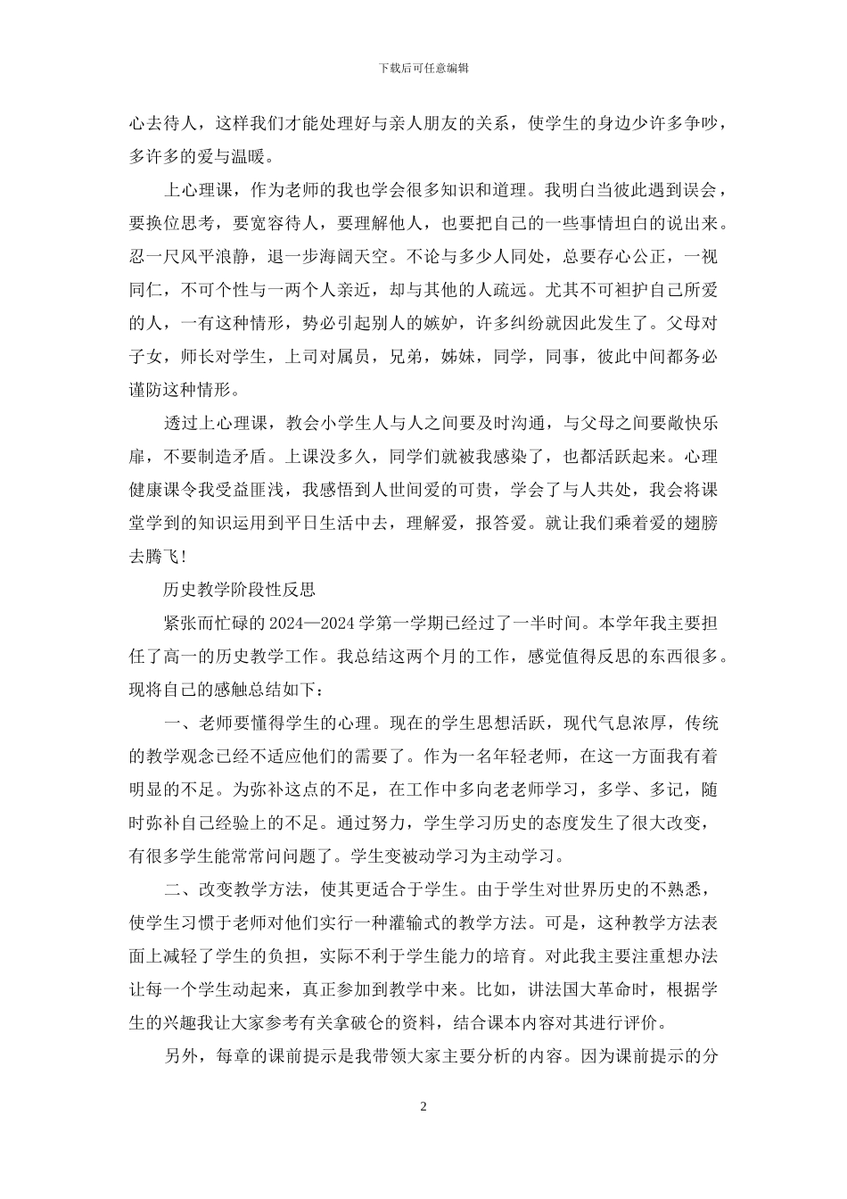 阶段性教学心得体会_第2页