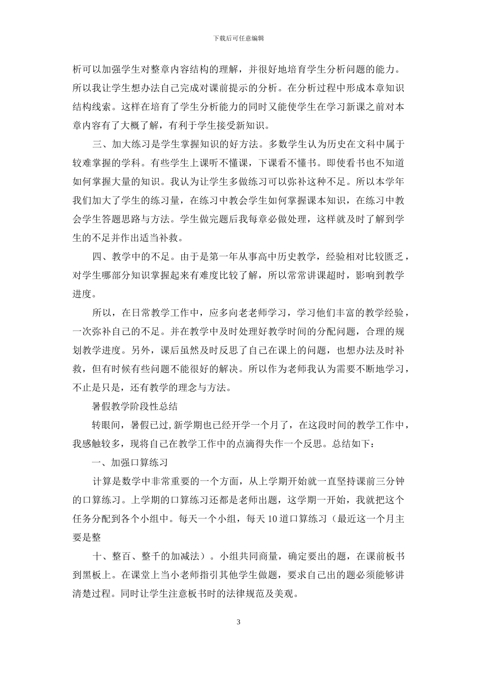 阶段性教学心得体会_第3页