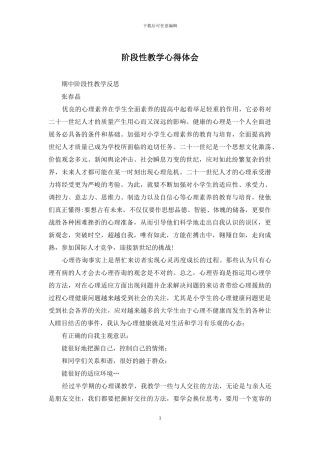 阶段性教学心得体会