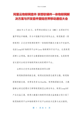 阿里云物联网套件
