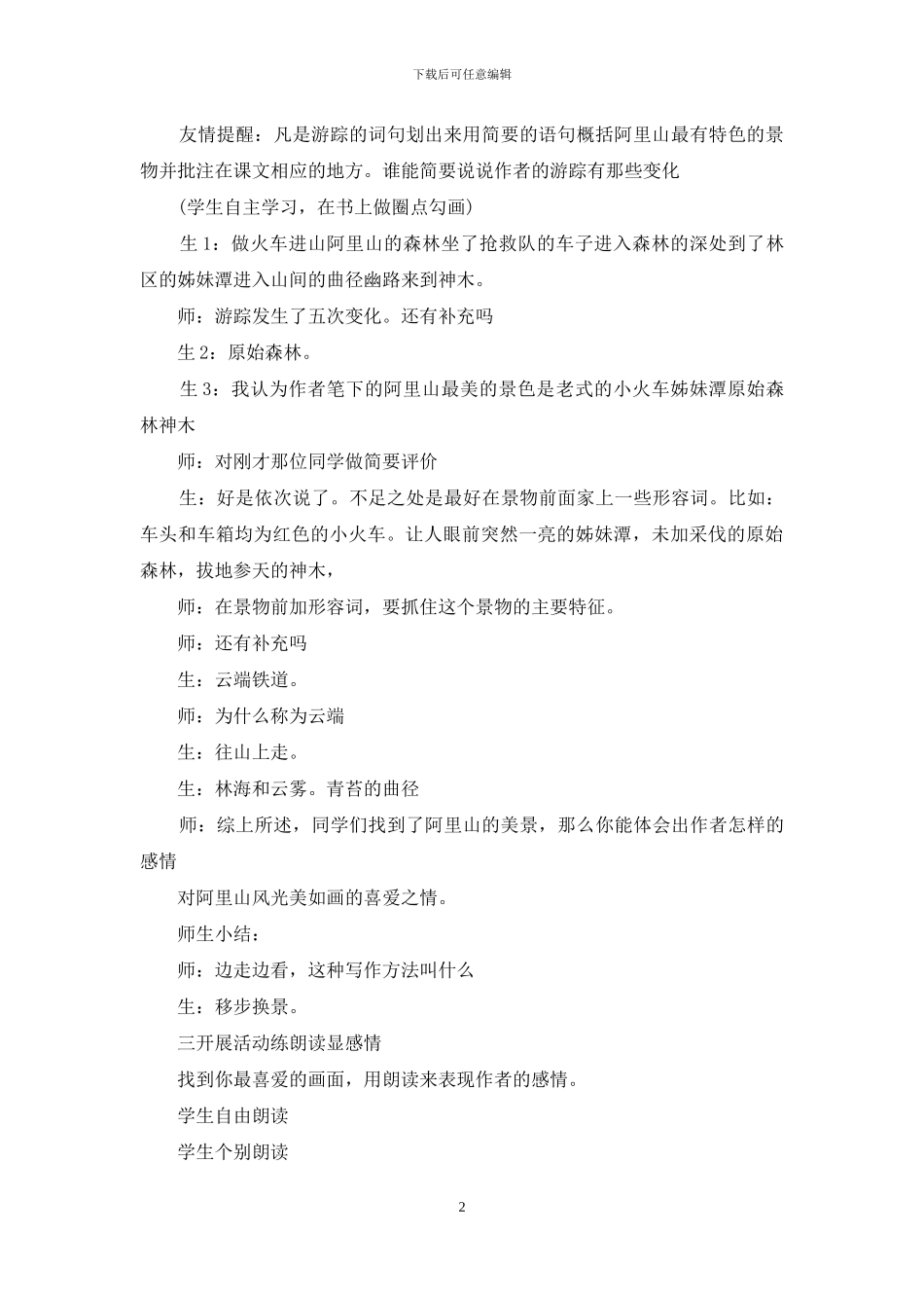 阿里山纪行教学实录_第2页