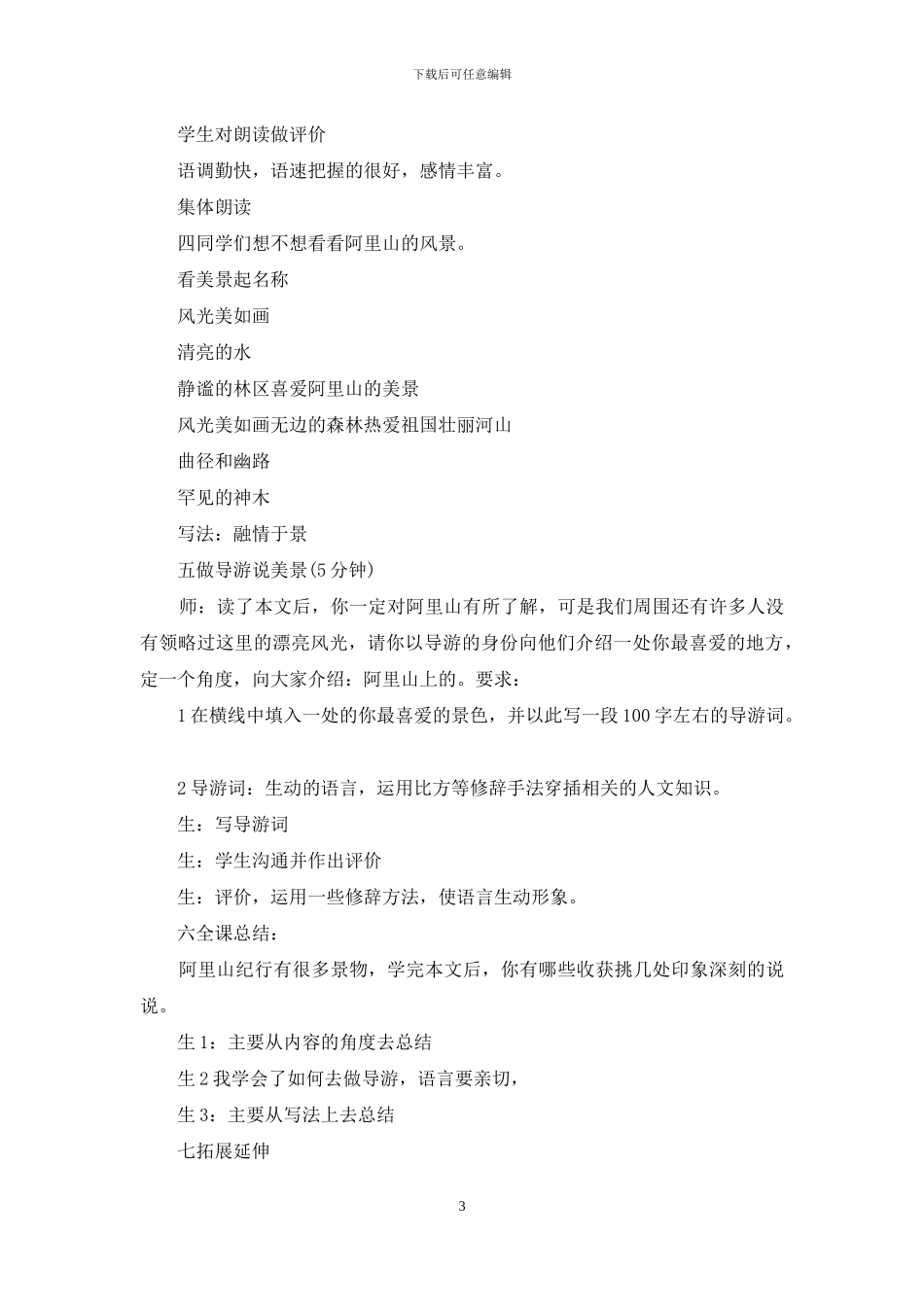 阿里山纪行教学实录_第3页