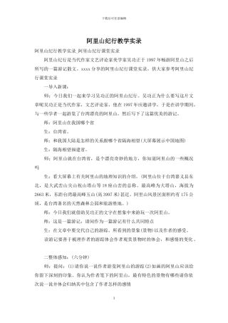 阿里山纪行教学实录