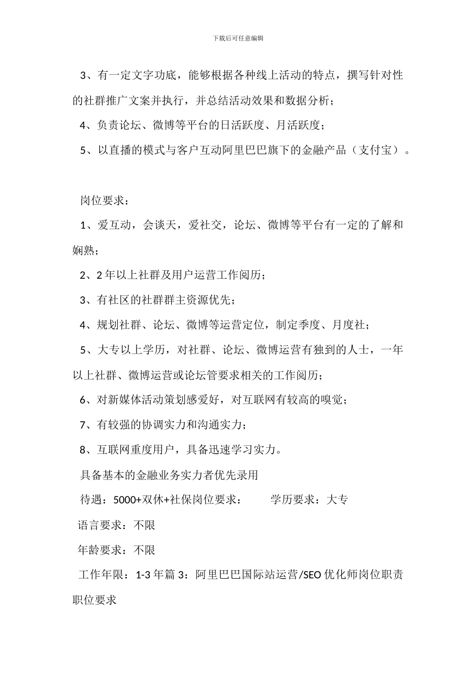 阿里巴巴推广客服专员岗位职责职位要求_第2页