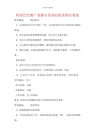 阿里巴巴推广客服专员岗位职责职位要求