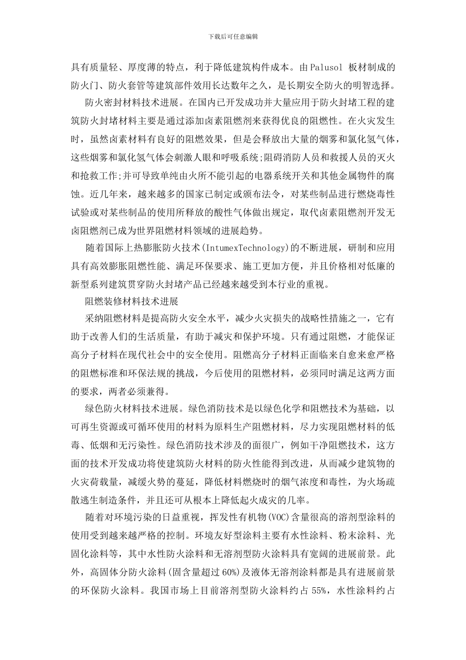 阻燃剂成为新型防火涂料技术的关键_第2页