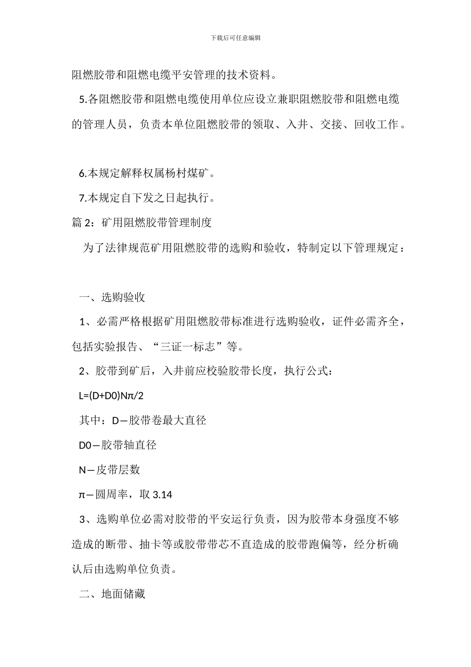 阻燃胶带和阻燃电缆安全技术管理规定_第2页