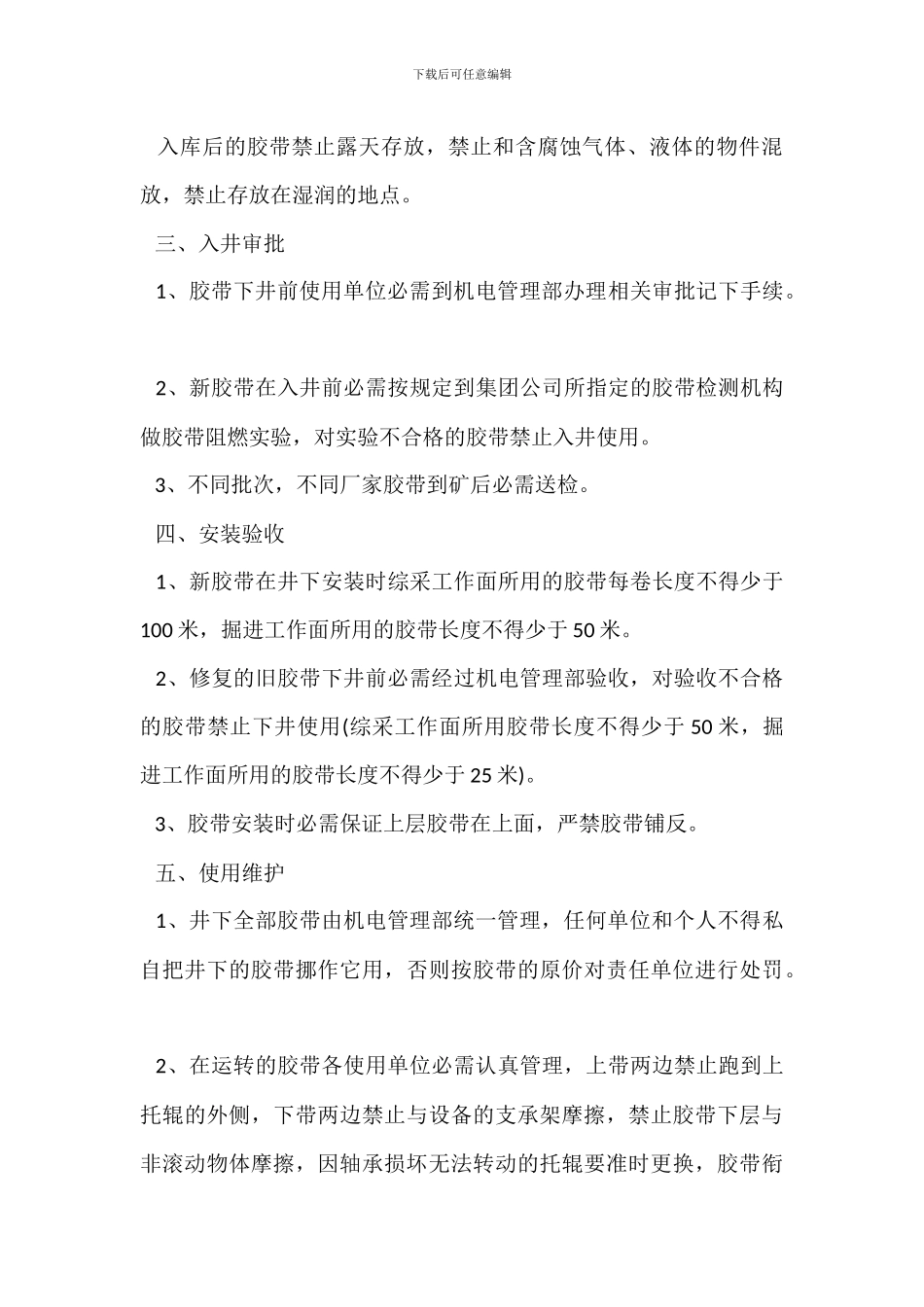 阻燃胶带和阻燃电缆安全技术管理规定_第3页