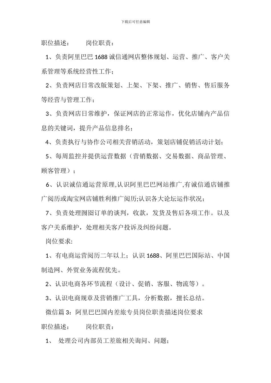 阿里巴巴成都渠道客服专员岗位职责职位要求_第2页