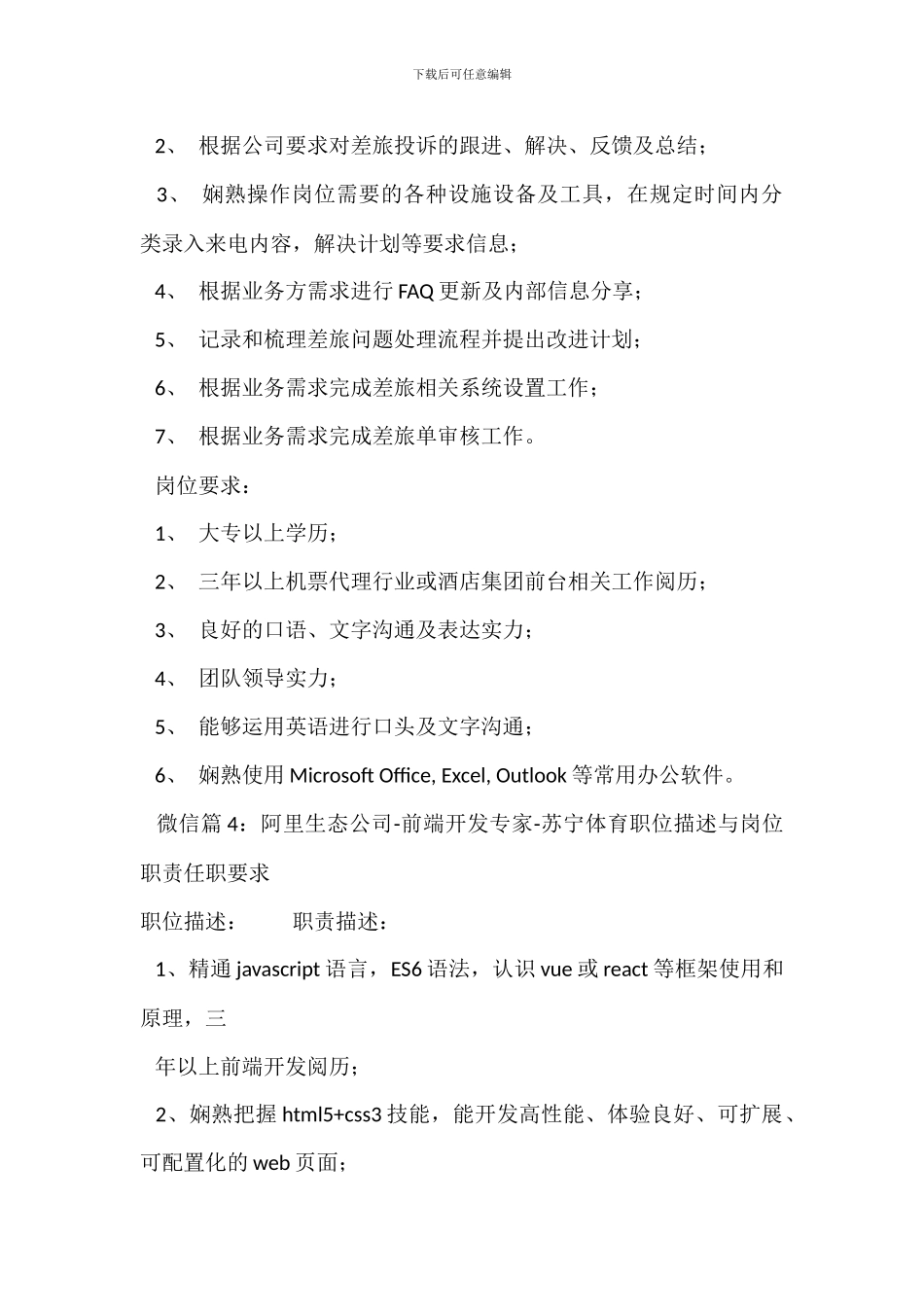 阿里巴巴成都渠道客服专员岗位职责职位要求_第3页