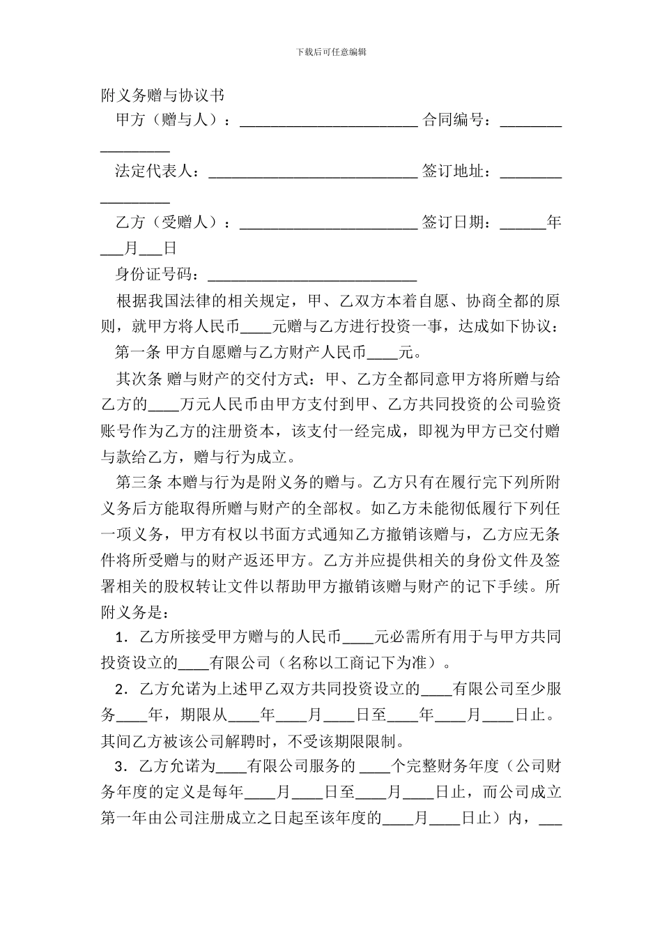 附义务赠与协议书_第2页