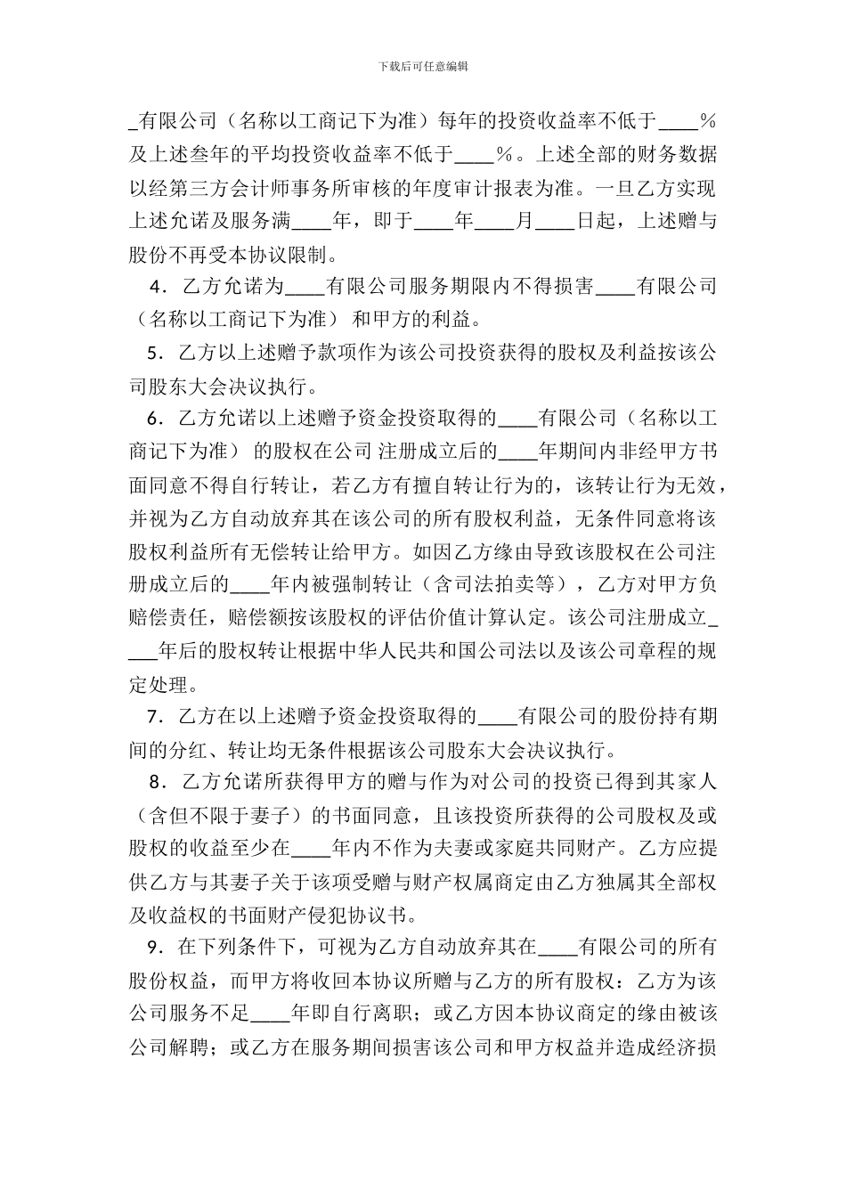 附义务赠与协议书_第3页