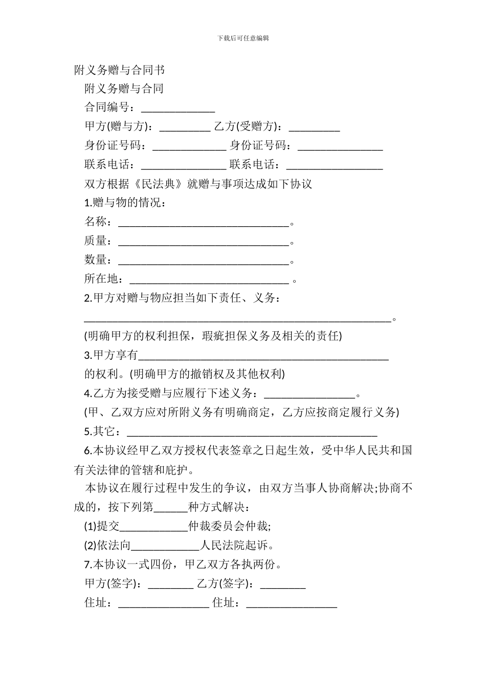 附义务赠与合同书_第2页