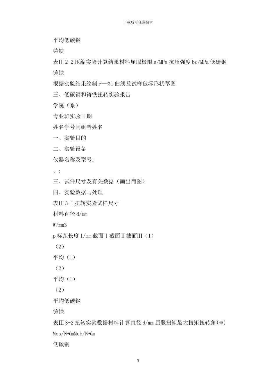 附录Ⅲ实验报告参考格式_第3页