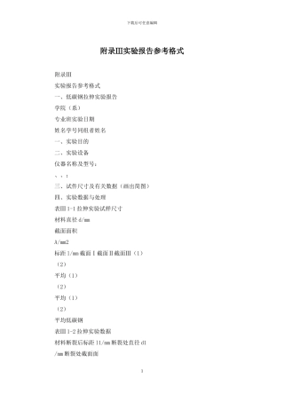 附录Ⅲ实验报告参考格式
