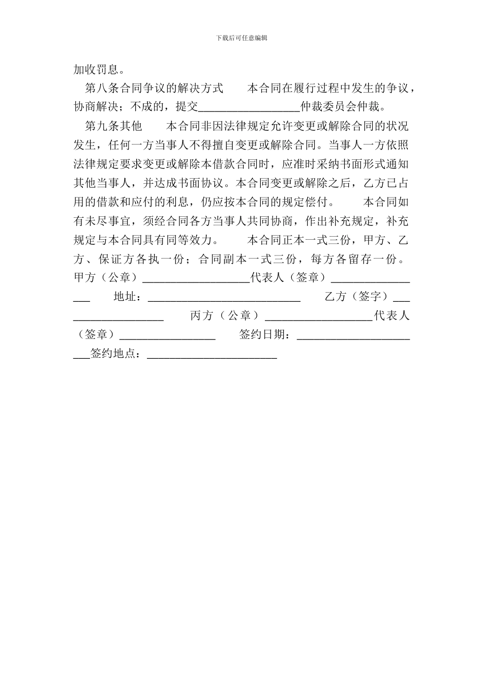 附期限借款合同样书_第3页