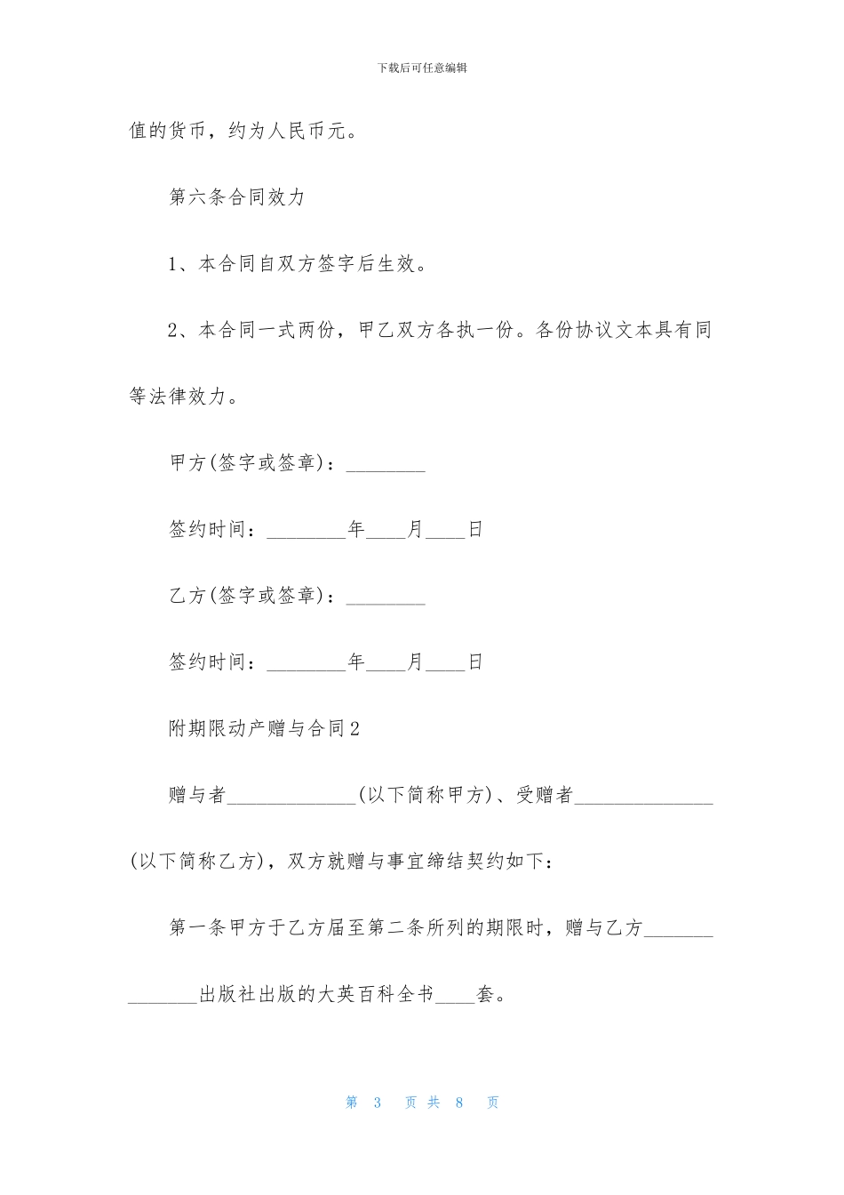 附期限动产赠与合同4篇_第3页