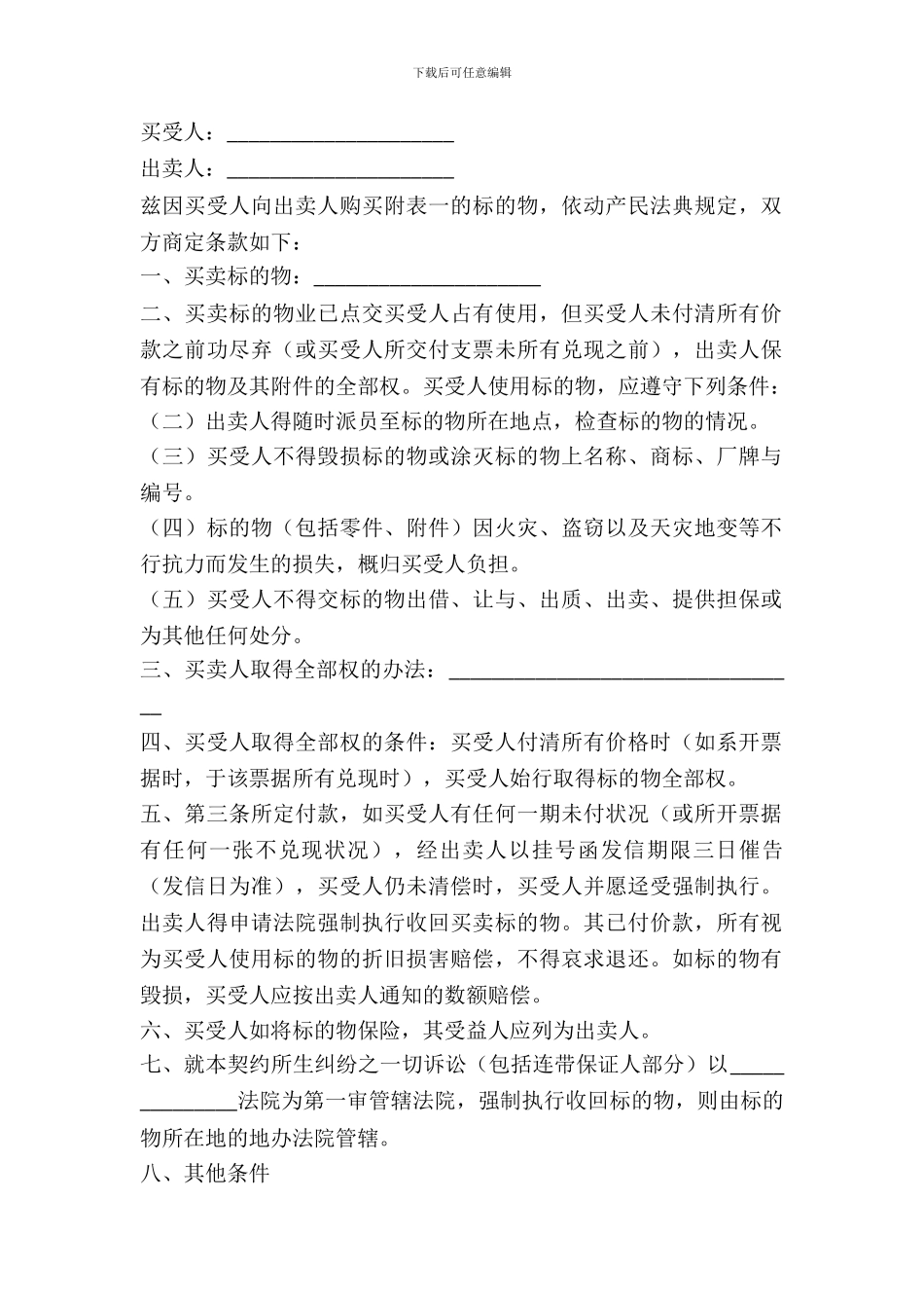 附条件买卖契约书新整理版_第2页