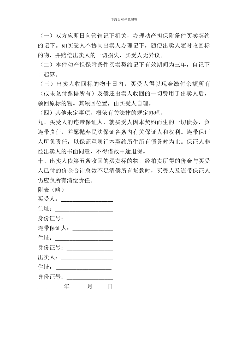 附条件买卖契约书新整理版_第3页