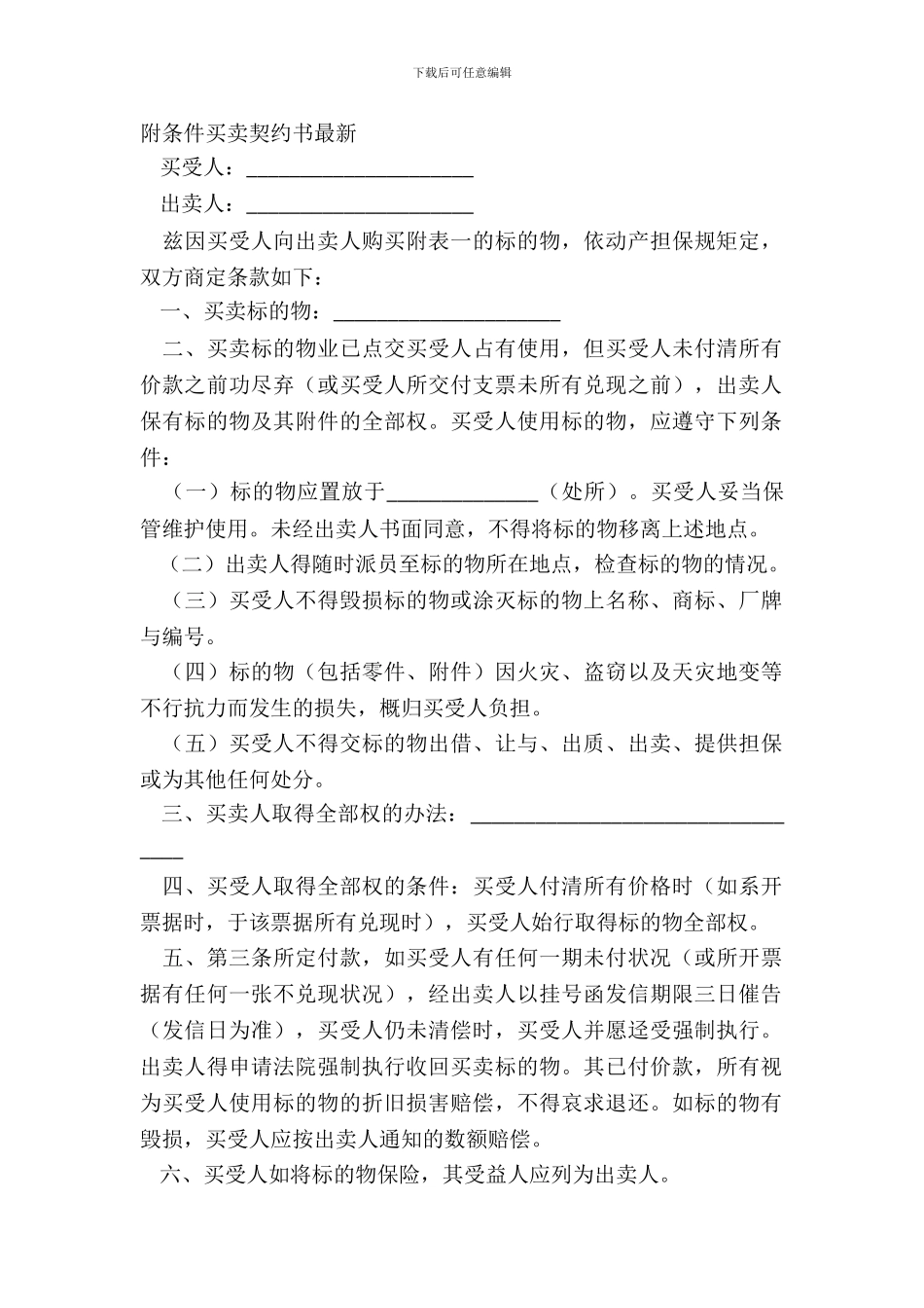 附条件买卖契约书最新_第2页