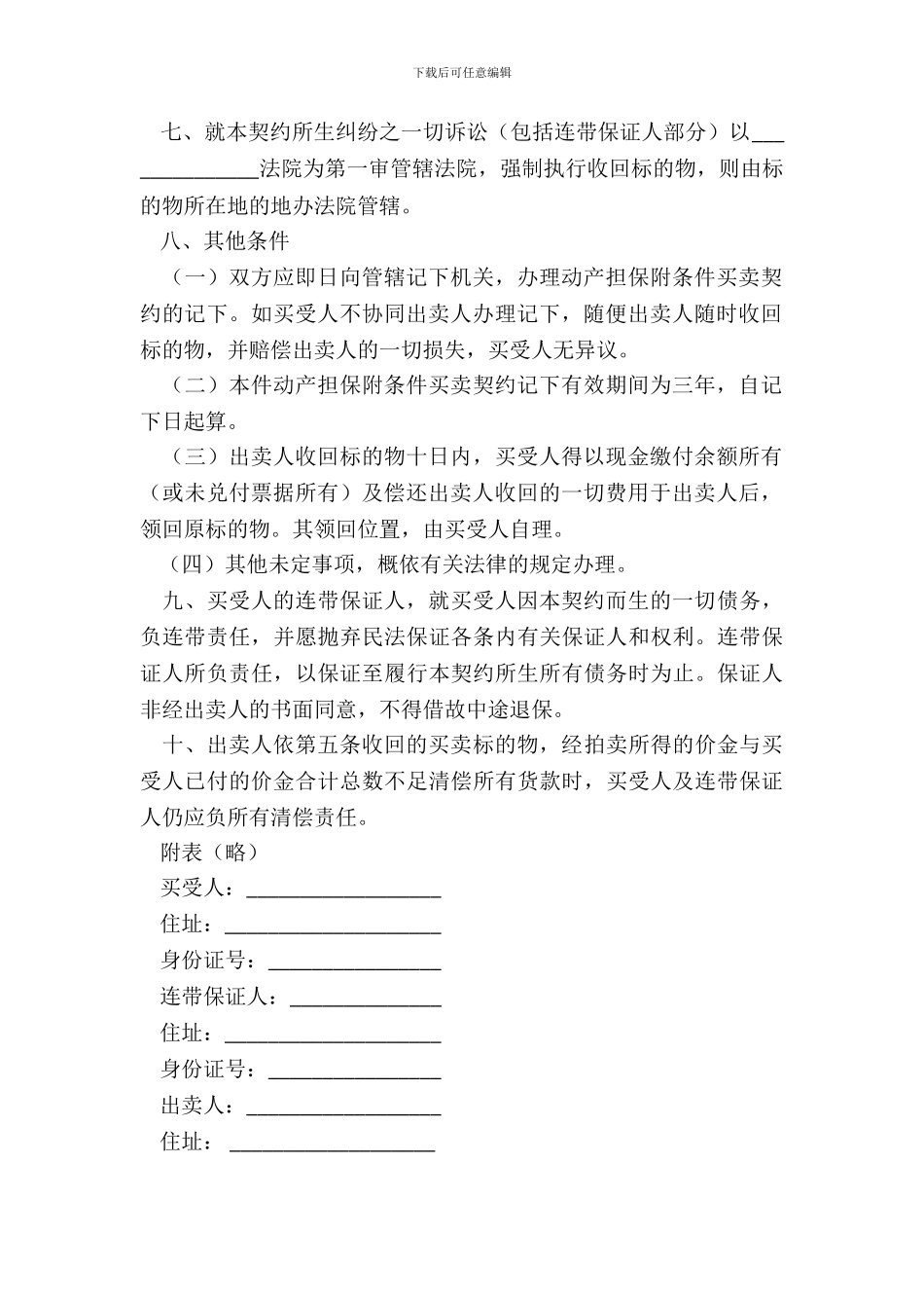 附条件买卖契约书最新_第3页