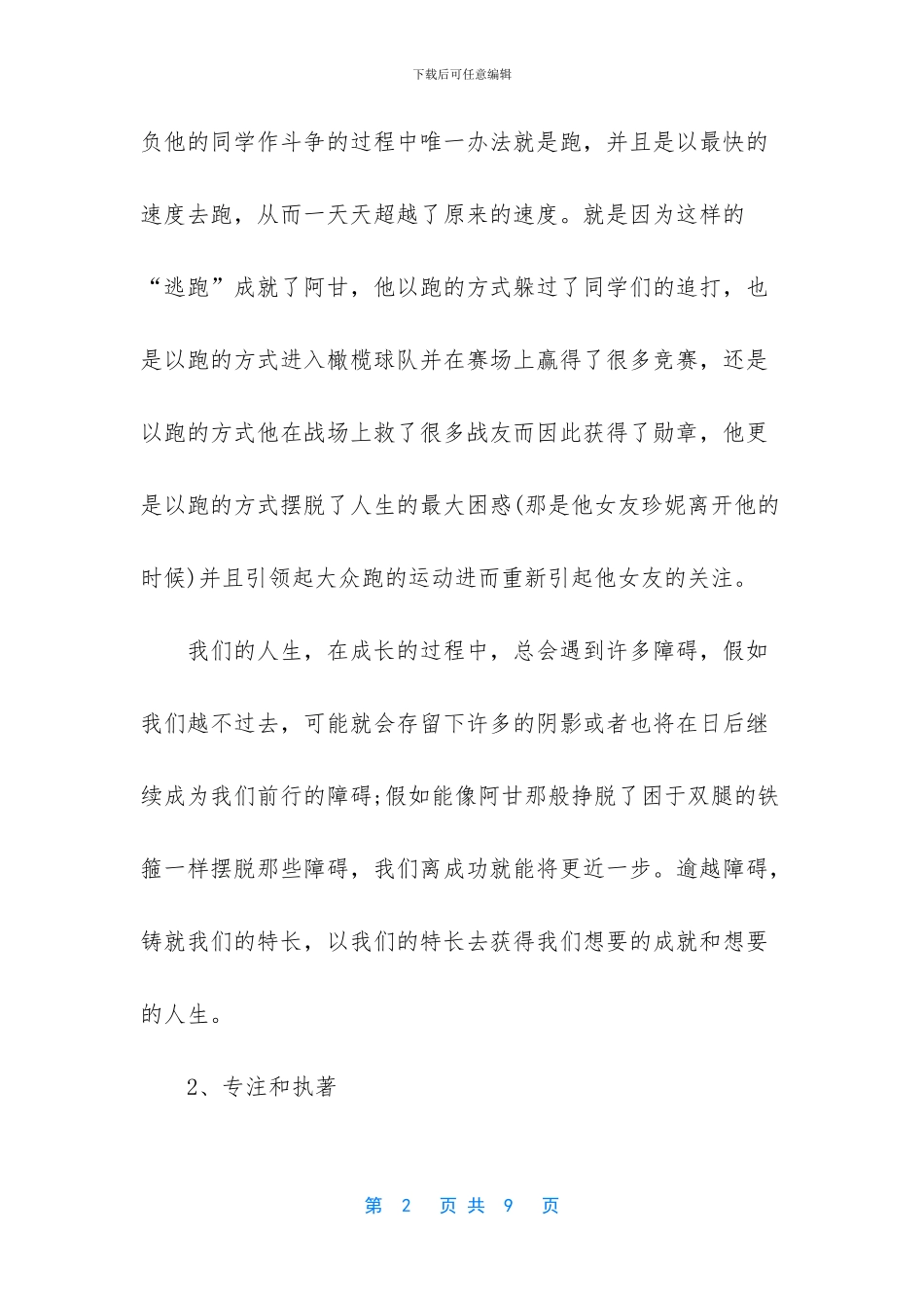 阿甘正传电影观后感_第2页