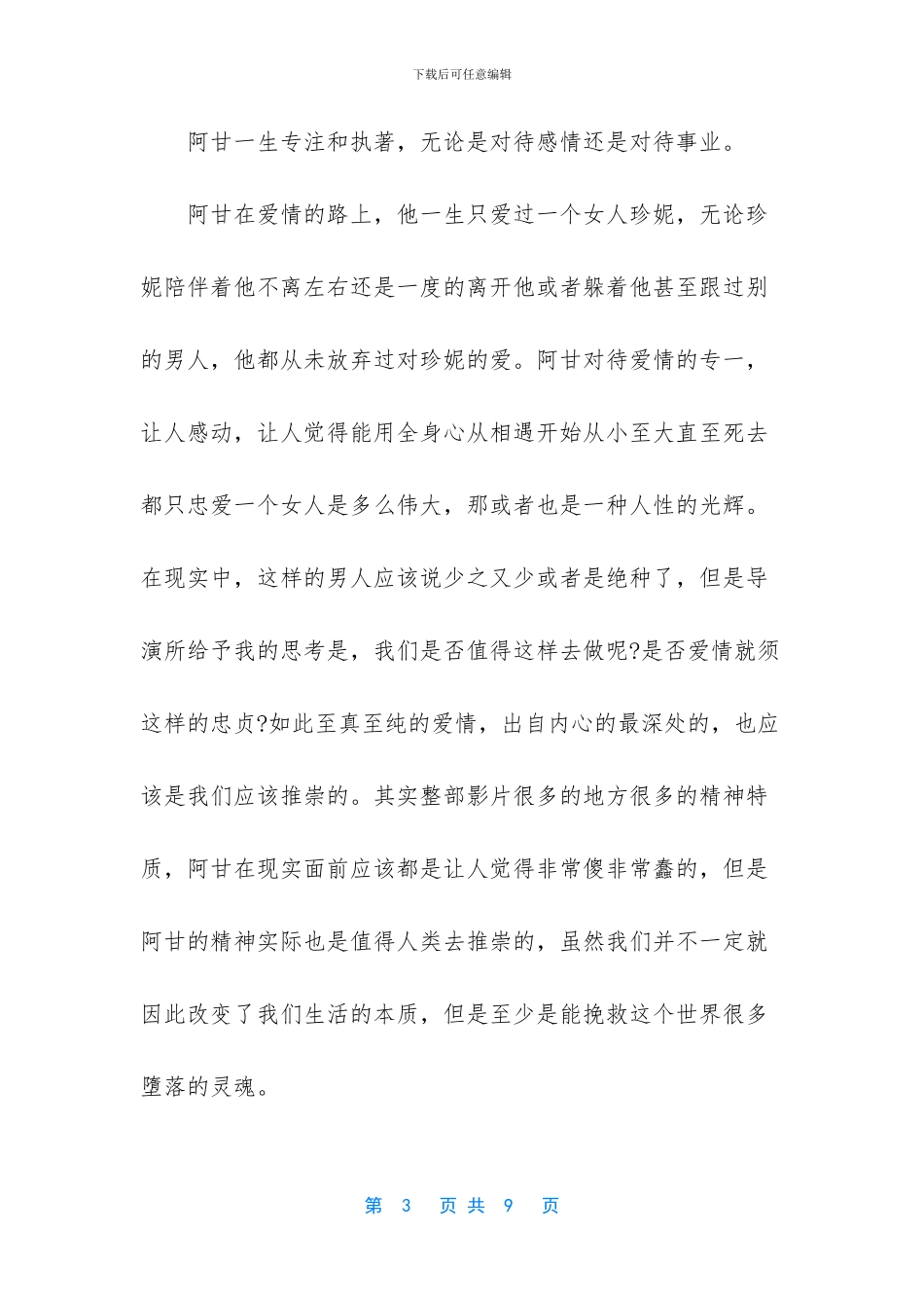 阿甘正传电影观后感_第3页