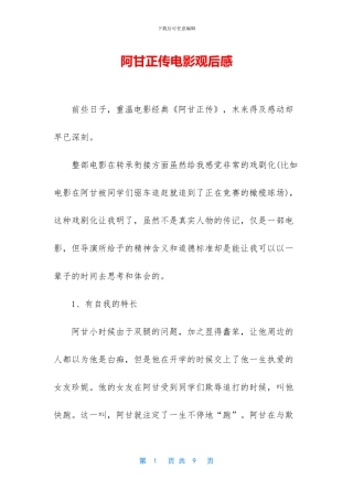 阿甘正传电影观后感