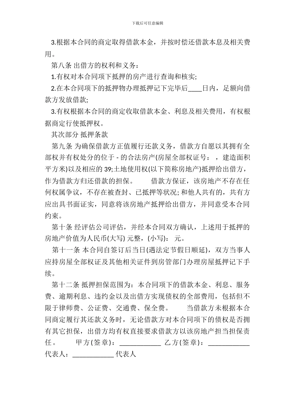 附条件借款合同模板_第3页