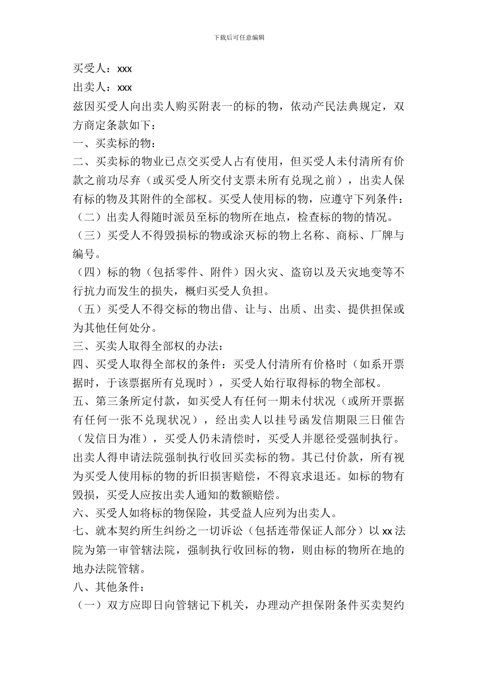 附条件购买合同范本_第2页