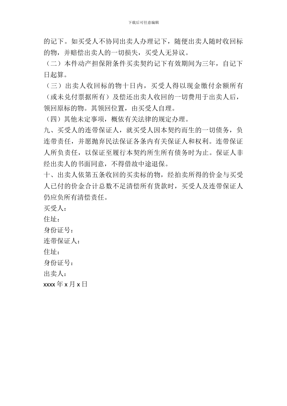 附条件购买合同范本_第3页