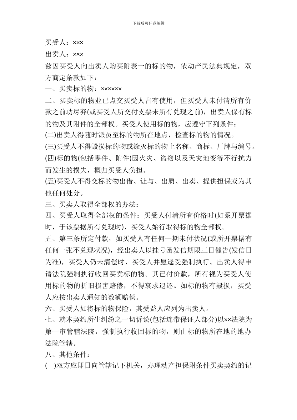 附条件购买契约书范本_第2页