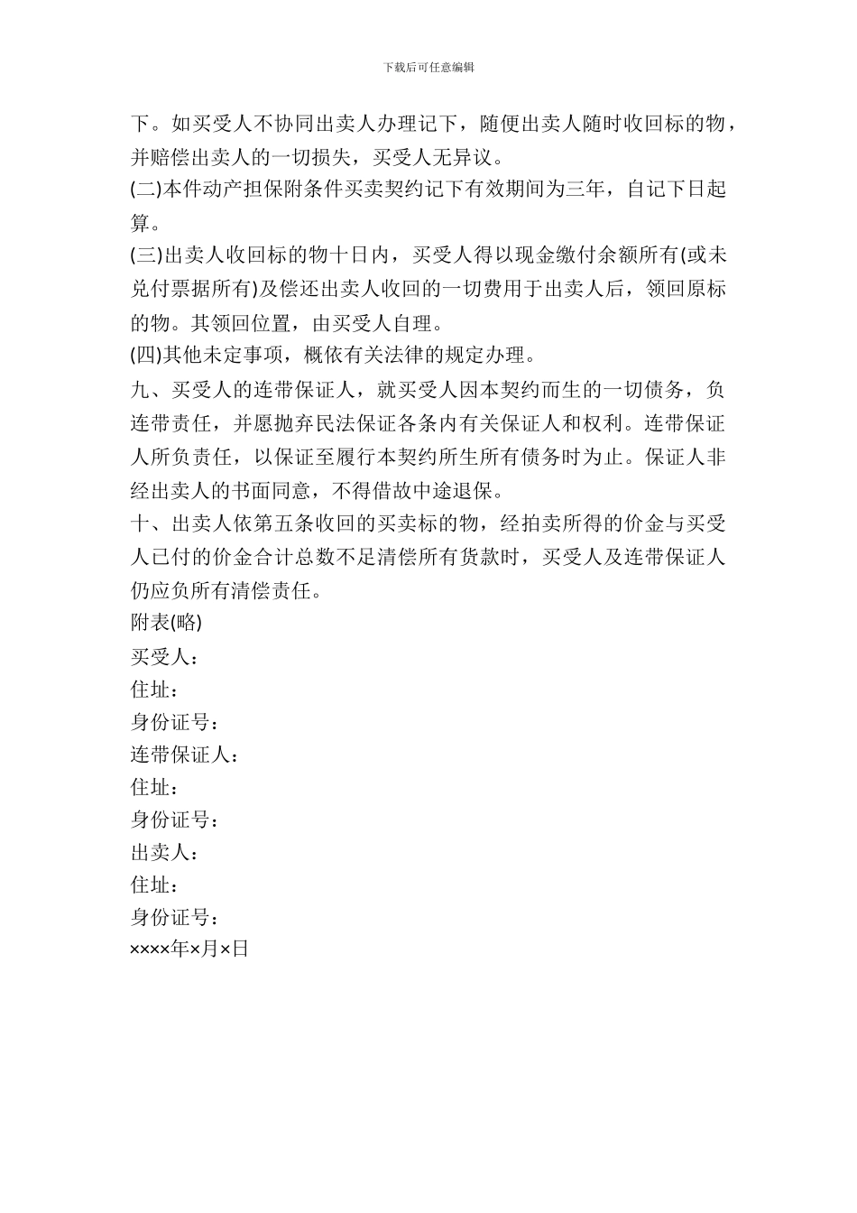 附条件购买契约书范本_第3页