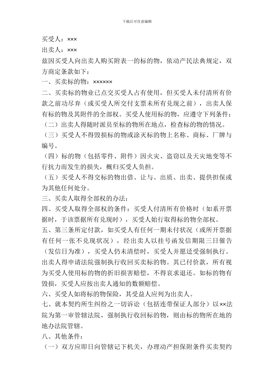 附条件购买契约书简标准范文_第2页