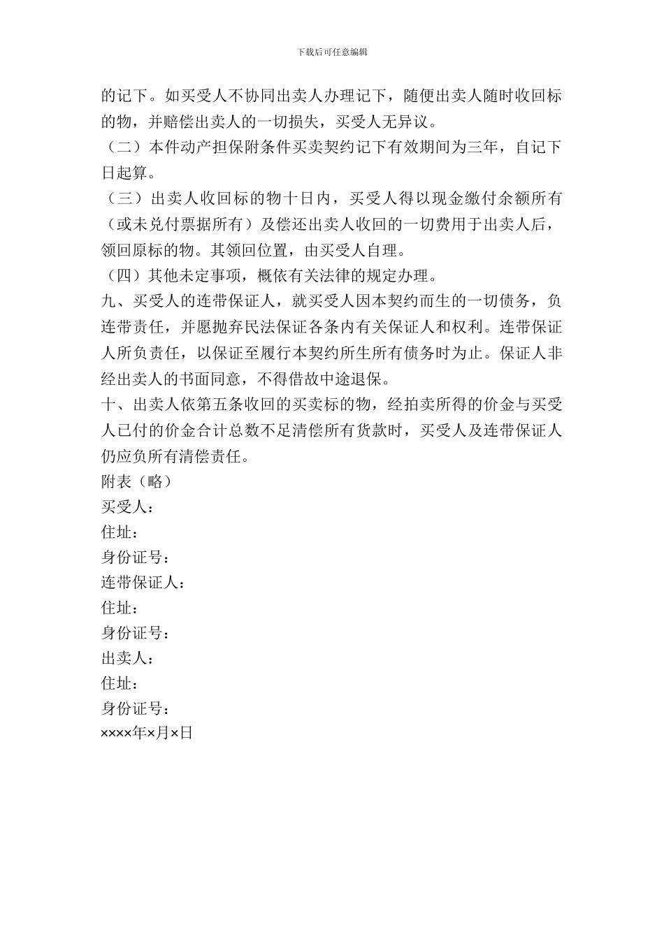 附条件购买契约书简标准范文_第3页