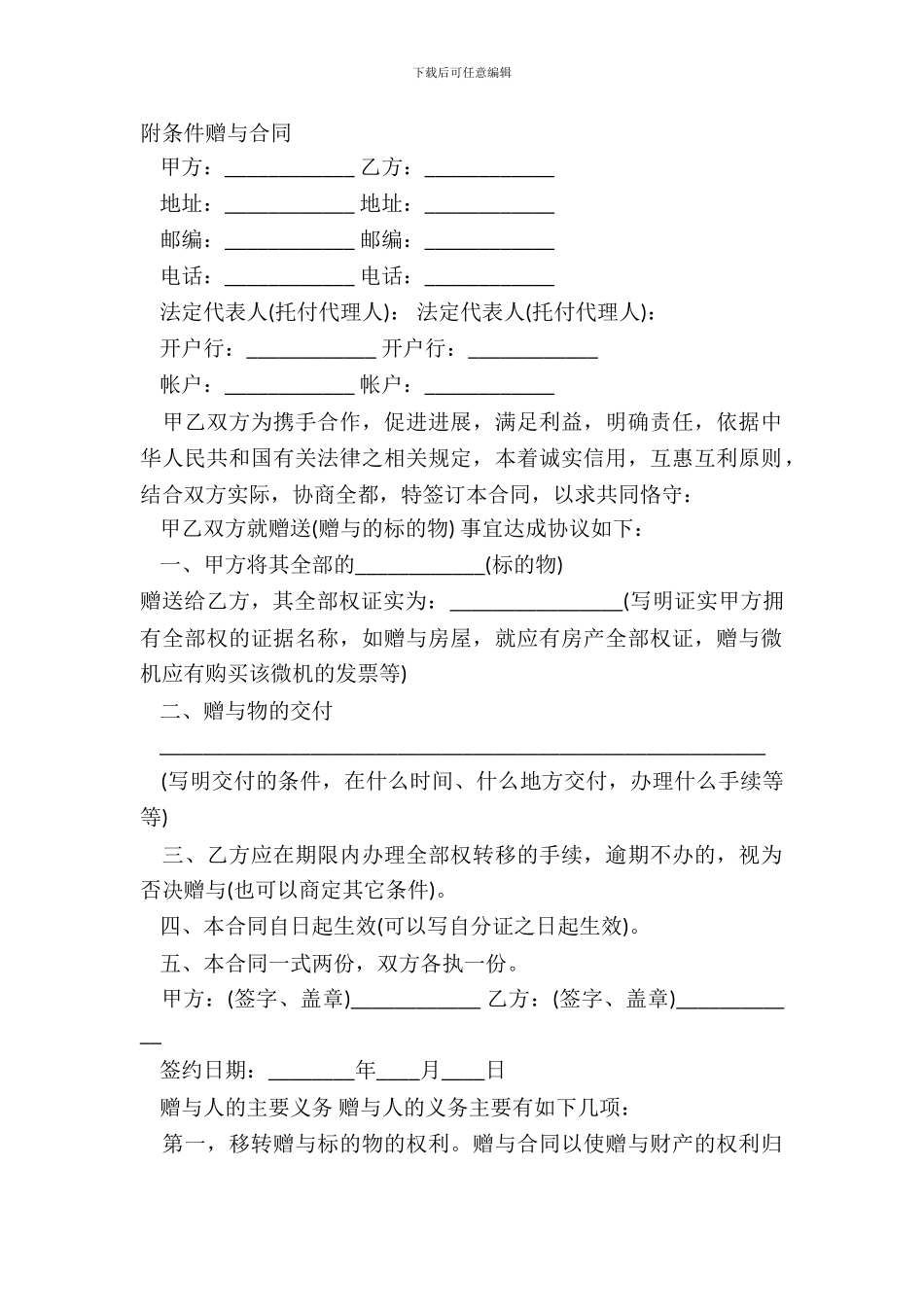 附条件赠与合同-1_第2页