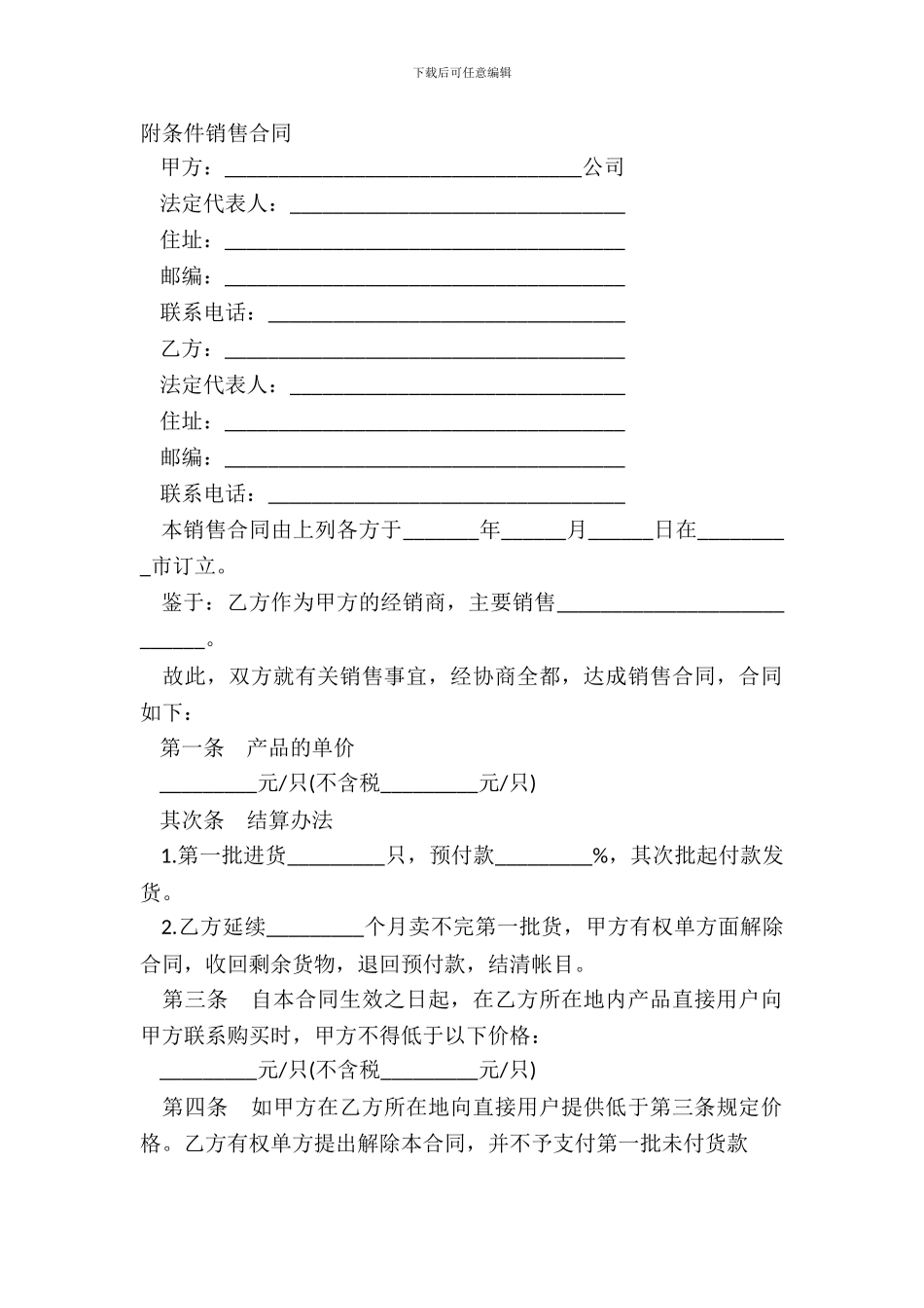 附条件销售合同_第2页