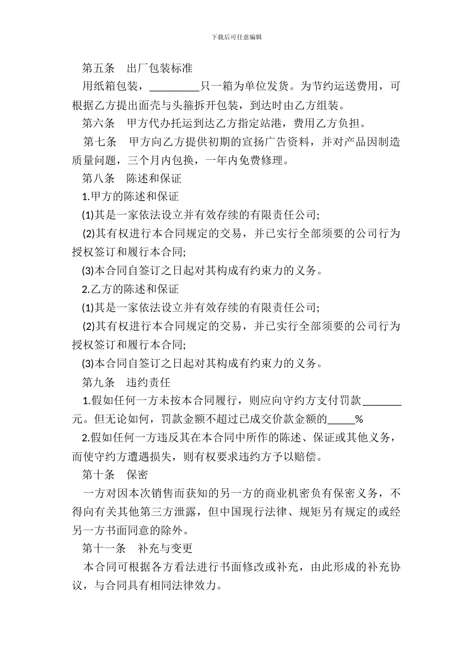 附条件销售合同_第3页