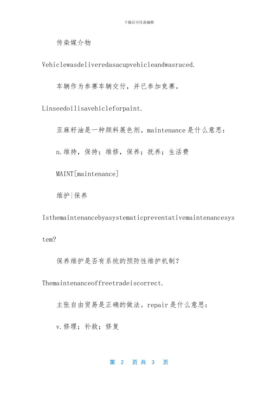 附近汽车修理厂_第2页