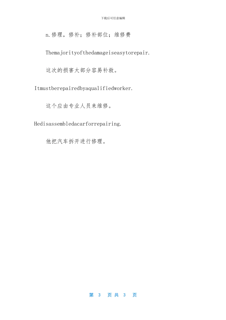 附近汽车修理厂_第3页