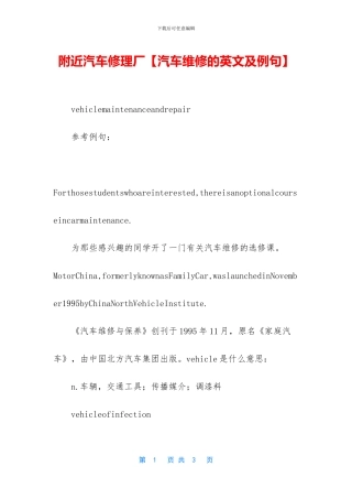 附近汽车修理厂